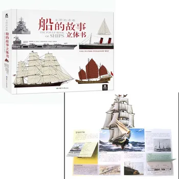 1 Книга / Комплект китайската версия на The Progress of Civilization История на кораб на 3D Всплывающая книга и книга за историята на кораба