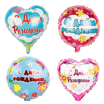 2 ЕЛЕМЕНТА Честит 18-инчов руски рожден ден алуминиев балон детски рожден ден украса руски