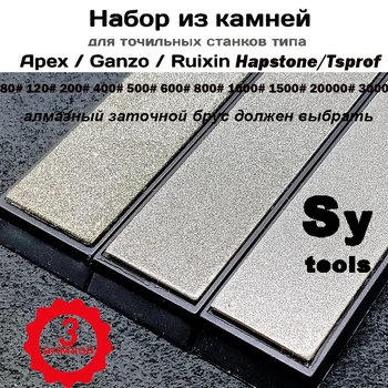 3 бр./компл. Висококачествен diamond блок, воденичен камък, подходящ Ruixin pro RX008 Edge Pro острилка за ножове 80 #-3000#