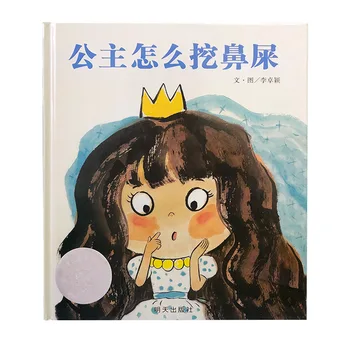 Като принцеса копае козявку в твърди корици поведенчески навици за възпитание на деца, образование за награда със снимки на 3-6 години книга с разкази